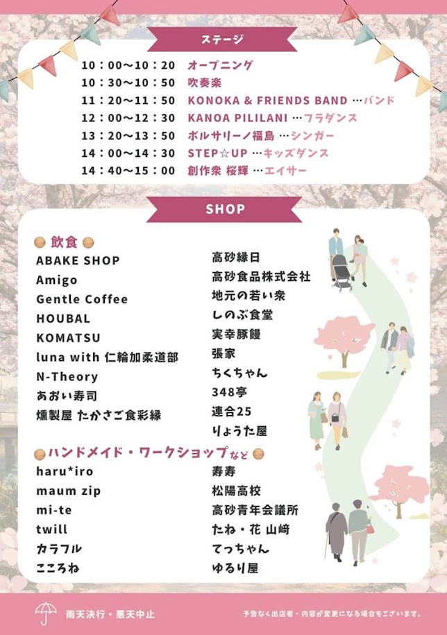 たかさご食彩縁